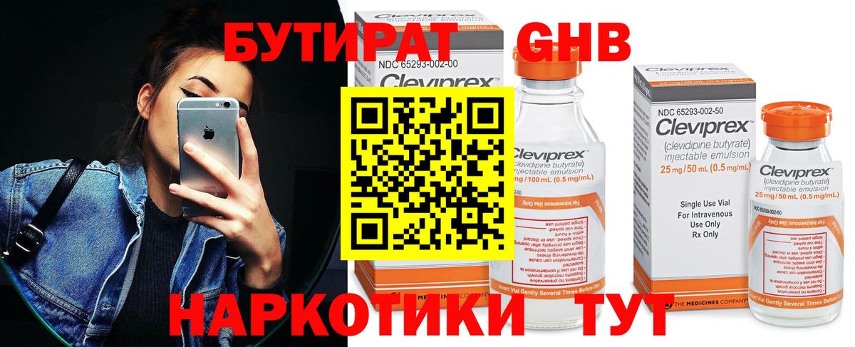 БУТИРАТ бутандиол  БУТИРАТ  Подольск  Вход с VPN 