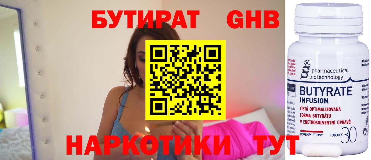 БУТИРАТ жидкий экстази Подольск