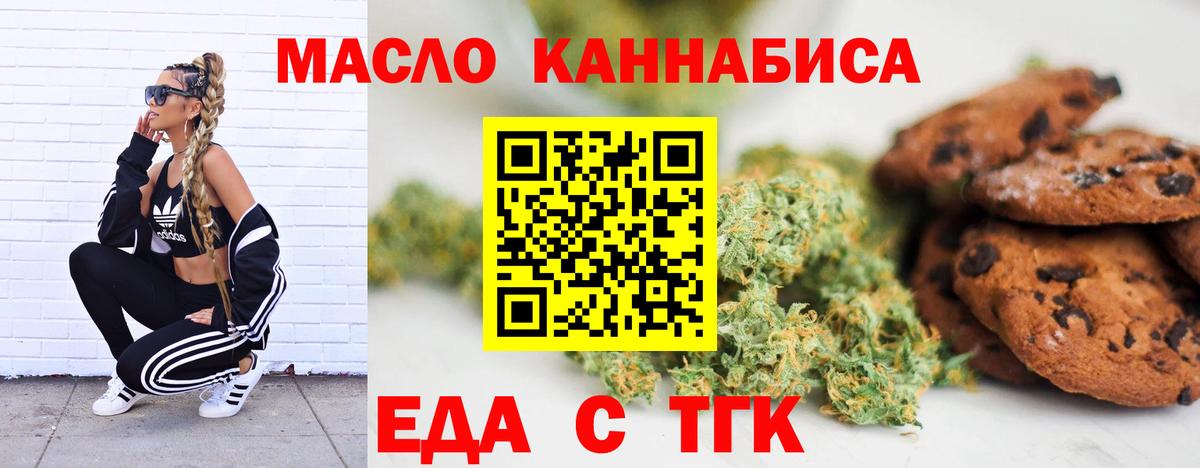 Еда ТГК марихуана  Вход с VPN  Подольск 