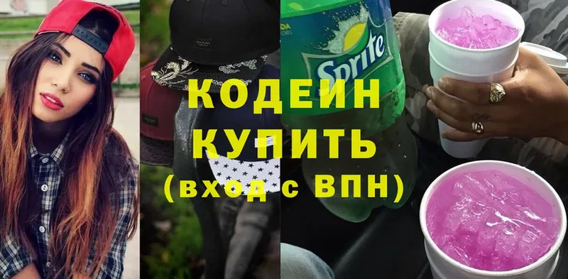 Кодеиновый сироп Lean Purple Drank  Подольск 