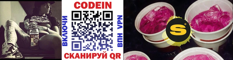 Codein Purple Drank  Подольск 