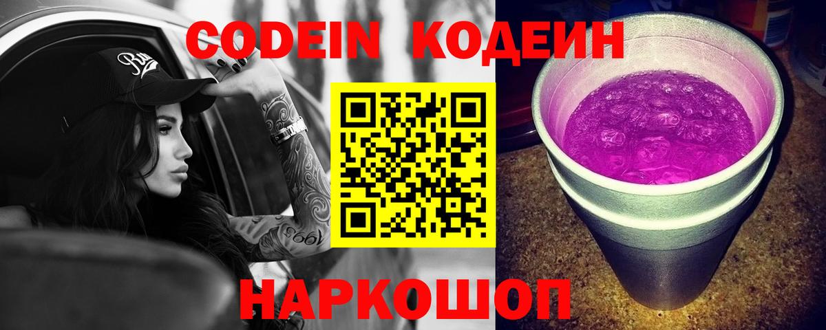 Кодеин напиток Lean (лин)  Кодеин напиток Lean (лин)  Вход с VPN  Подольск 