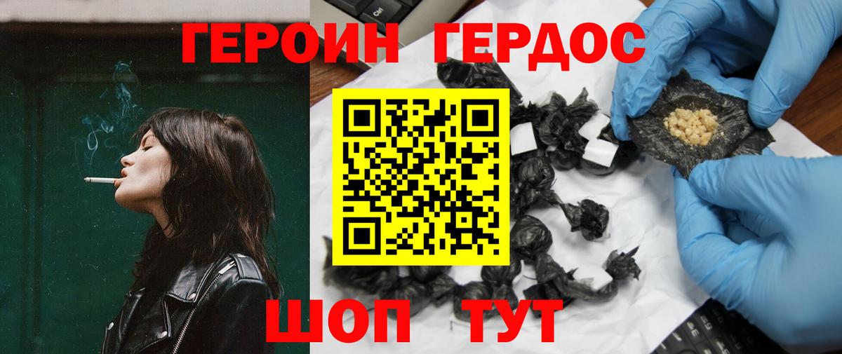 Подольск  Героин  Вход с VPN  Героин белый 