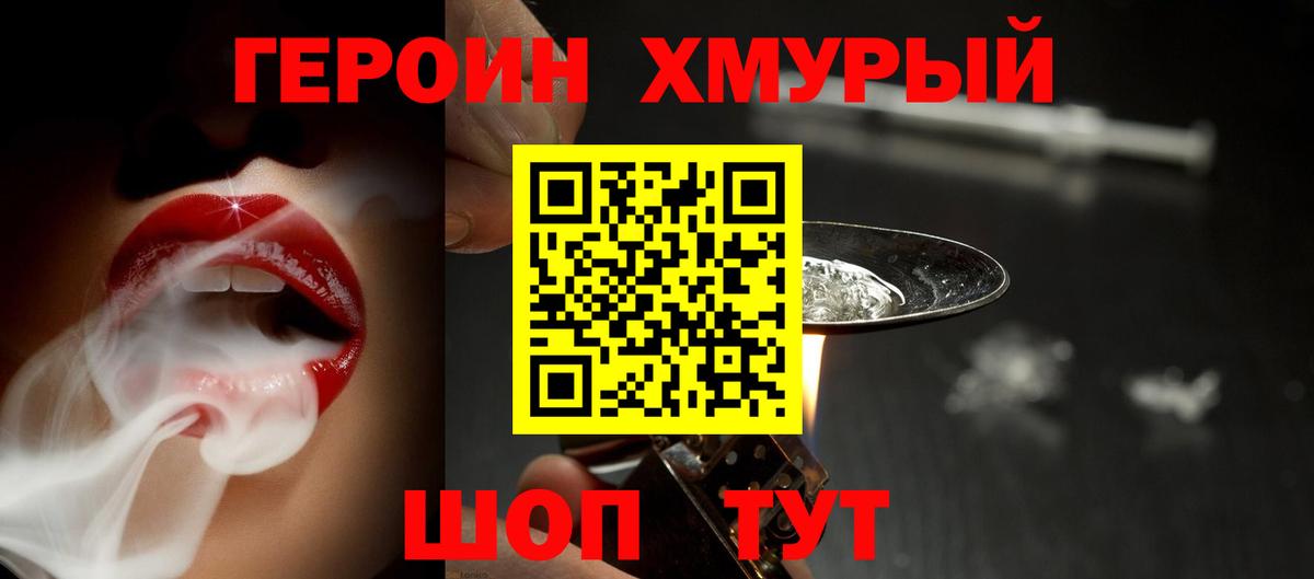 ГЕРОИН гречка Подольск