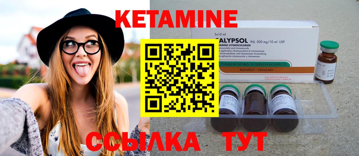 Кетамин VHQ Подольск