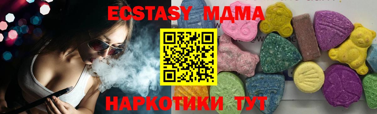 МДМА молли  МДМА  Подольск  МДМА crystal  Вход с VPN 