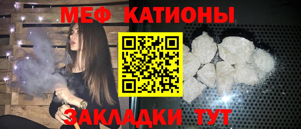 МЕФ кристаллы  что такое   Подольск  МЯУ-МЯУ мяу мяу  Вход с VPN  МЕФ 