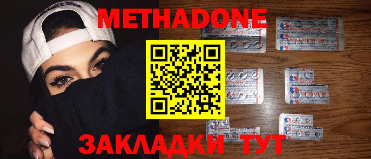 МЕТАДОН VHQ  Метадон methadone  Вход с VPN  Подольск 