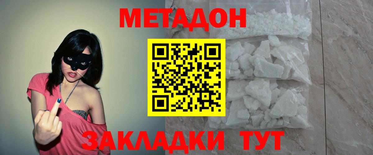 МЕТАДОН methadone Подольск