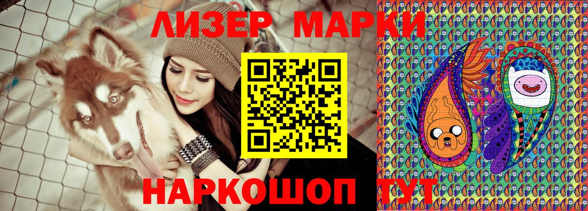Наркотические марки 1,8мг Подольск