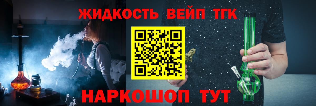 Дистиллят ТГК вейп Подольск